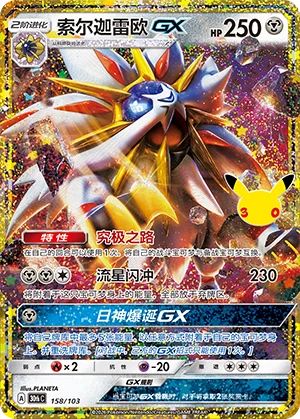 Solgaleo GX (158/103)