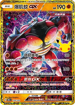 Mouscoto GX (159/103)