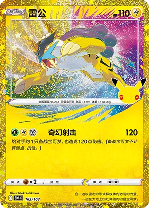 Raikou (162/103)