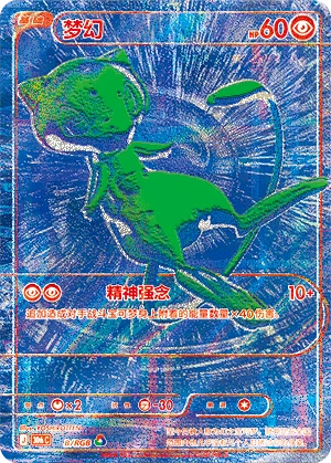 Mew (B/RGB)