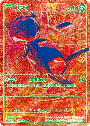 Mew (R/RGB)
