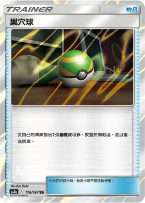 Faiblo Ball (178/184)