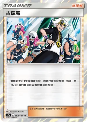 Guzma (182/184)
