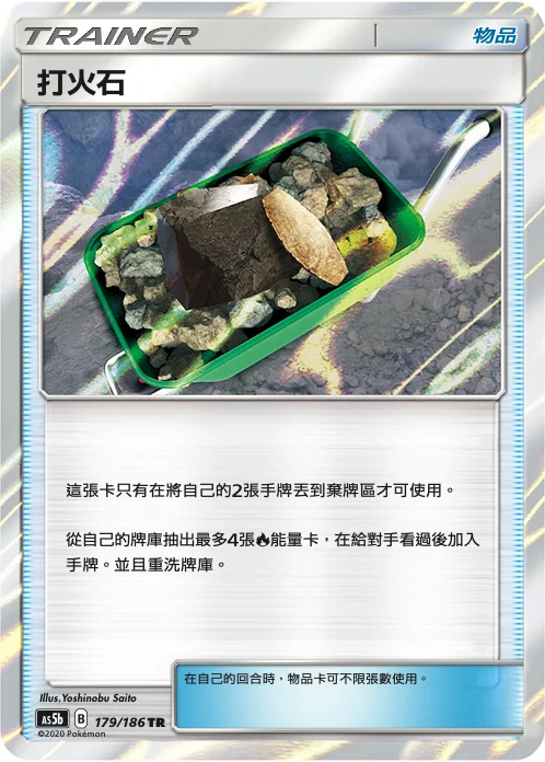 Silex Ardent (179/186)