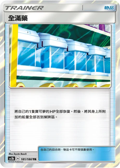 Potion Max (181/186)