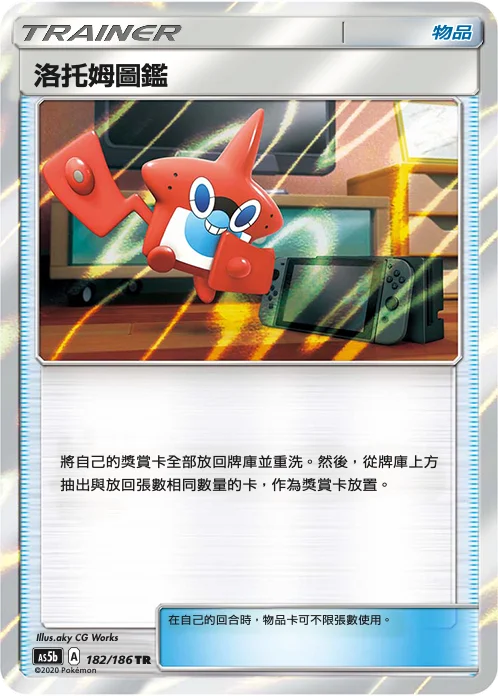 Motisma-Dex (182/186)