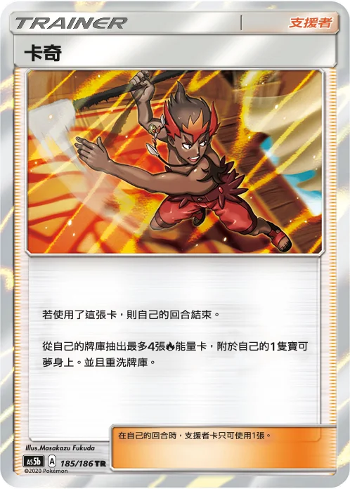 Kiawe (185/186)