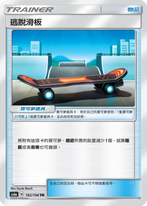 Skateboard Évasion (192/196)