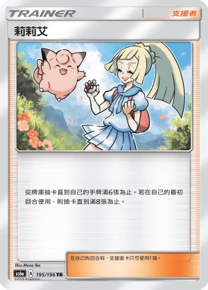 Lilie (195/196)