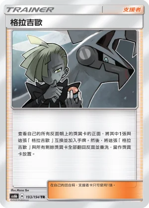 Gladio (193/194)
