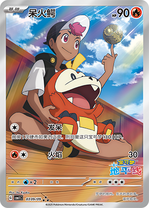 Chochodile (03 09/09)