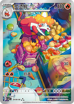 Crocogril (04 08/08)