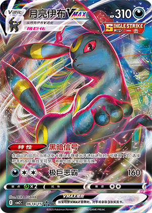 Noctali VMAX (06 14/15)