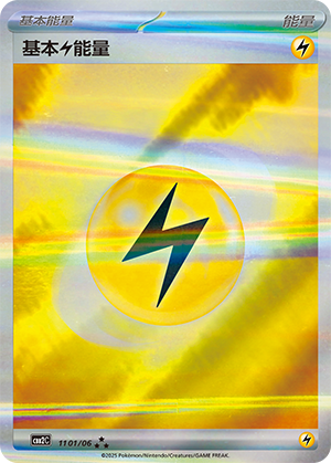 Énergie Électrique (11 01/06)