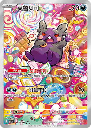 Morpeko (14 07/07)