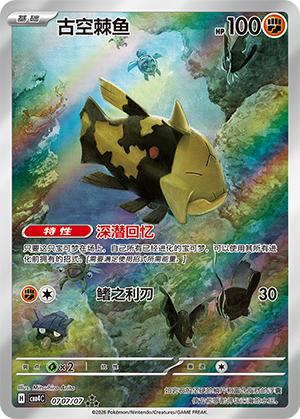Relicanth (07 07/07)