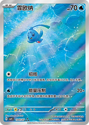 Phione (13 07/07)