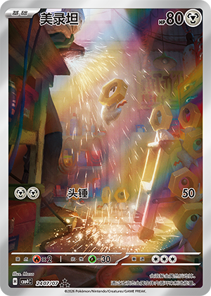 Meltan (24 07/07)