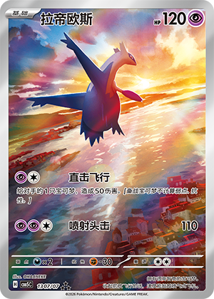 Latios (13 07/07)