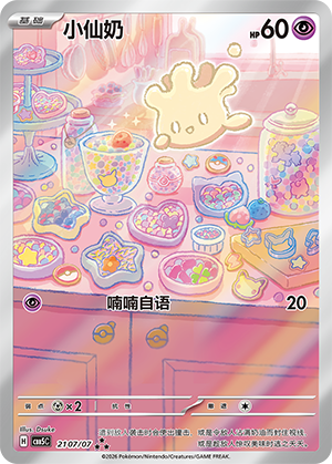 Crèmy (21 07/07)