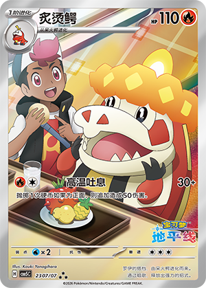 Crocogril (23 07/07)