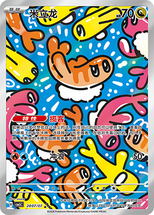Nigirigon (28 07/07)