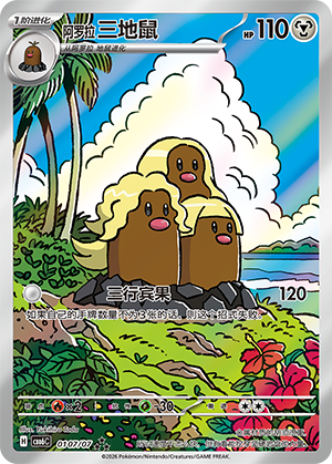 Triopikeur d'Alola (01 07/07)