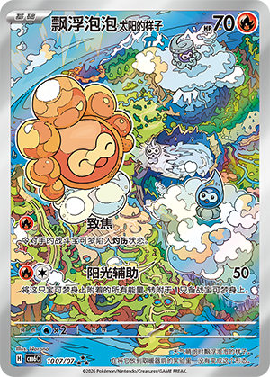 Morphéo (Forme Soleil) (10 07/07)