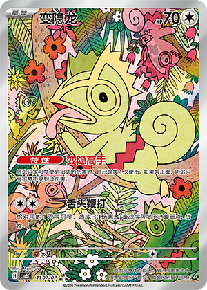 Kecleon (11 07/07)