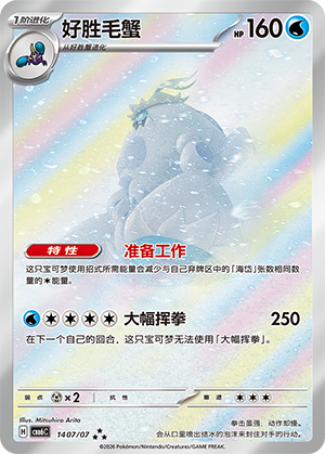 Crabominable (14 07/07)