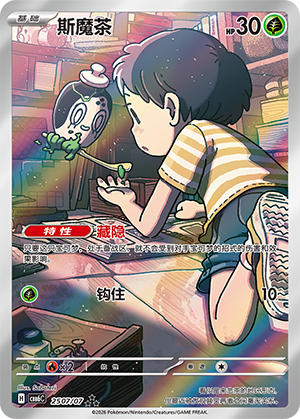 Poltchageist (25 07/07)