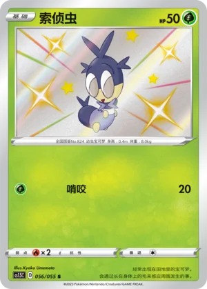 Larvadar (056/055)