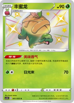 Dratatin (061/055)
