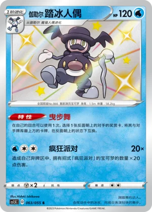 M. Glaquette de Galar (063/055)