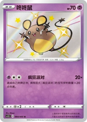Dedenne (064/055)
