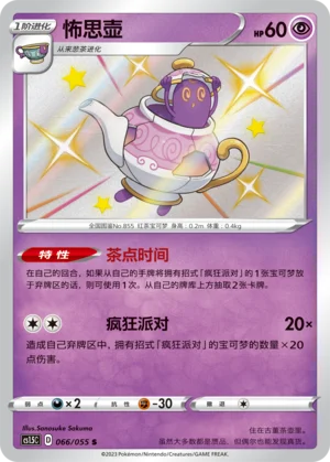 Polthégeist (066/055)
