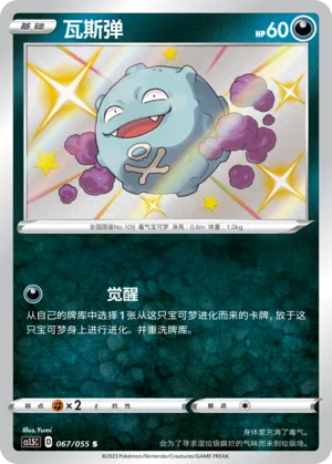 Smogo (067/055)