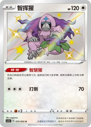 Gouroutan (072/055)