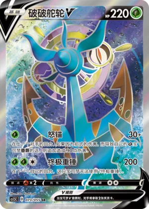 Sinistrail V (073/055)