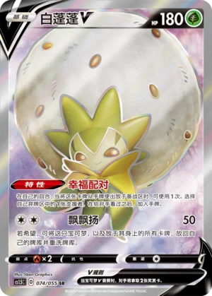 Blancoton V (074/055)