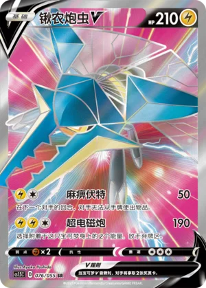 Lucanon V (076/055)