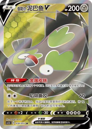 Limonde de Galar V (078/055)