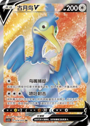 Nigosier V (079/055)