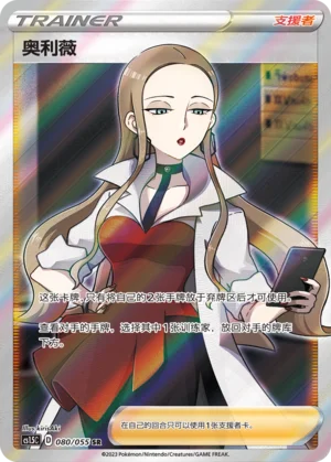 Liv (080/055)