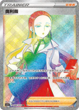 Liv (088/055)