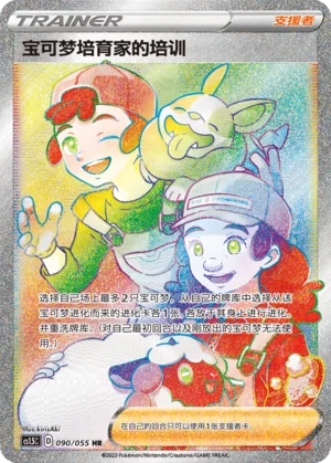 Soins de l'Éleveur de Pokémon (090/055)