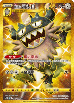 Berserkatt de Galar (091/055)