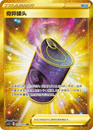 Conserve Douteuse (093/055)