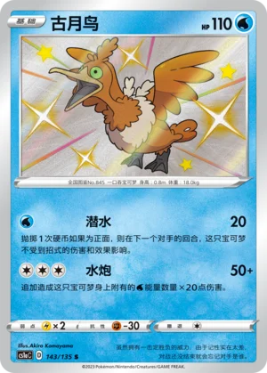 Nigosier (143/135)