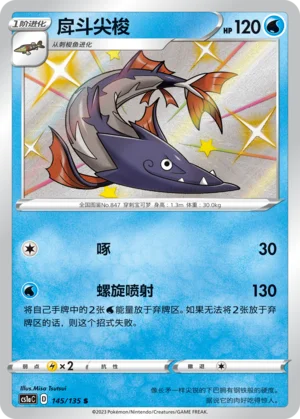Hastacuda (145/135)